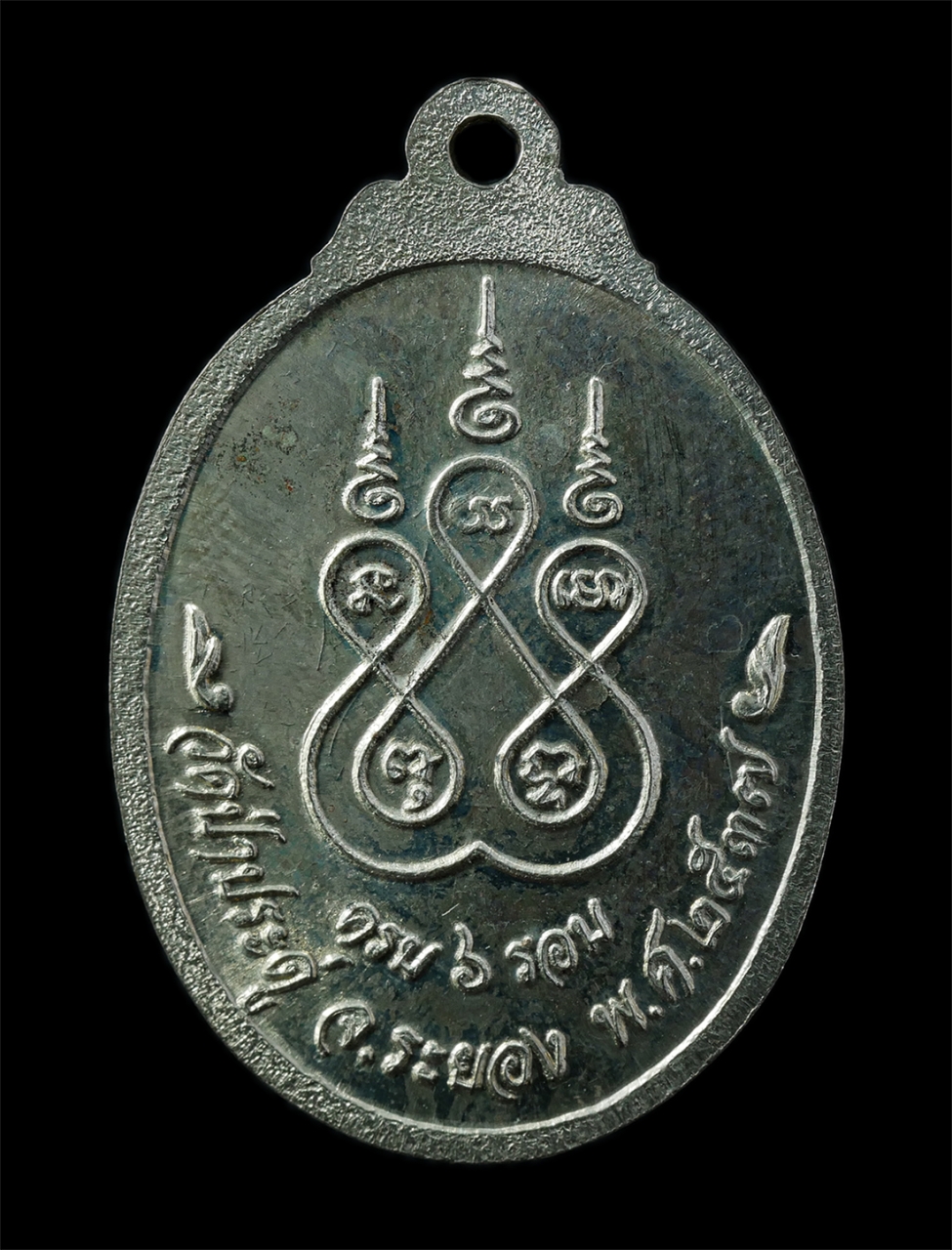 25Oct25 (161)ap.jpg - เหรียญหลวงพ่ออภัย (พระเทพคุณาธาร อภโย) วัดป่าประดู่ พระอารามหลวง อ.เมือง จ.ระยอง อายุวัฒนมงคล 6 รอบ 72 ปี พ.ศ.2537 เหรียญเนื้ออับปาก้า พระเก่าสวย มวลส [..] | https://kamulet.in.th